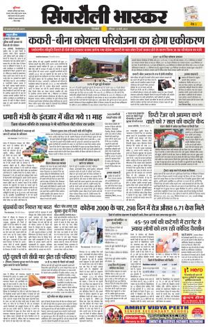 सिंगरौली भास्कर