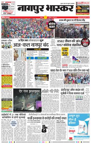 नागपुर भास्कर