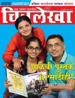 Chitralekha Marathi 