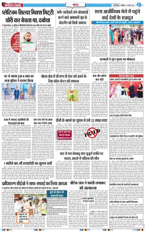 The Navodaya Times Noida