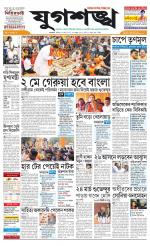 Jugasankha - KOLKATA EDITION