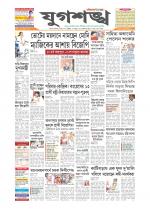 Jugasankha - SILCHAR EDITION