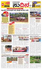 Sudina(Belthangadi - Bantwal)