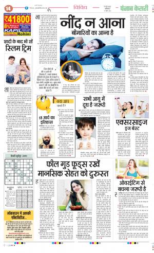 Date 13-03-2021 Punjab Kesari Scholar