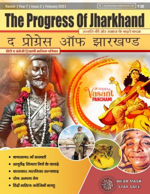 The Progress of Jharkhand February 2021