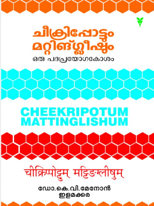 Cheekripotum Mattinglishum