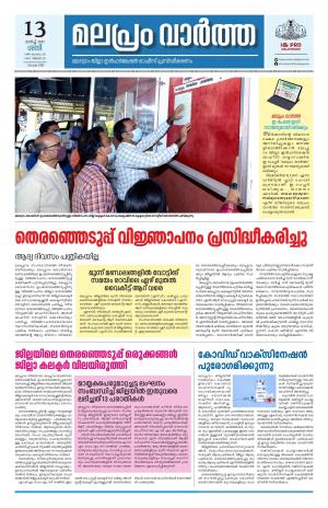 Malapram vaartha 13- 03- 2021