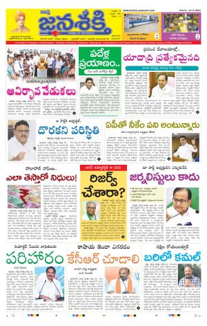 13-03-2021_నమస్తే జనశక్తి తెలుగు దిన పత్రిక- ఆంధ్రప్రదేశ్