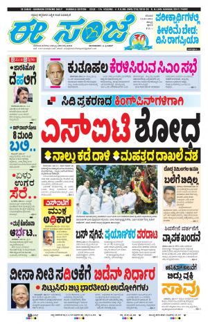 EESANJE : Hubli -Dharwad (13-03-2021)