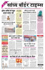 Sandhya Border Times, Sri Ganganagar