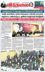 விடுதலை - viduthalai