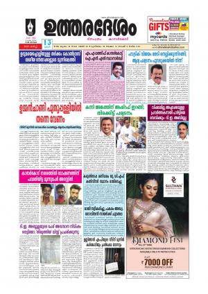 UTHARADESAM 