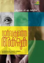 Vardhakyathe Akattuka