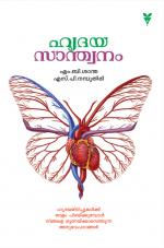 Hridaya Santhwanam