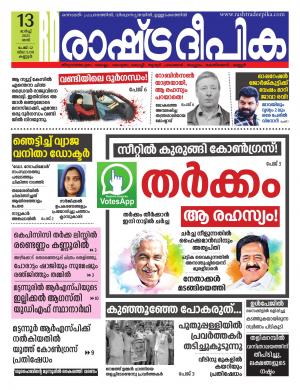 kannur13-03-2021
