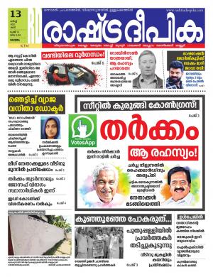 kottayam13-03-2021