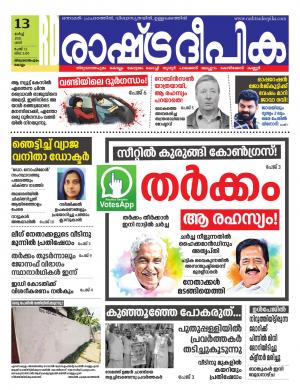trivandrum 13-03-2021