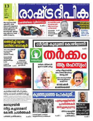 palakkad13-03-2021