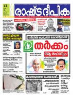 Rashtradeepika Kollam