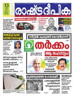 Rashtradeepika Kochi