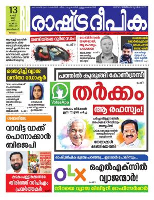malappuram13-03-2021
