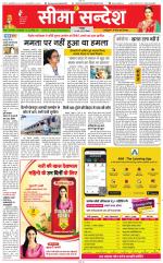 Jaipur Seema Sandesh 