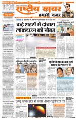 rashtriyakhabar hamari nazar Agra edition