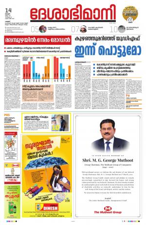 Palakkad, 14h March 2021