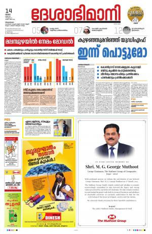 Thiruvananthapuram, 14th March 2021