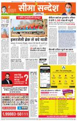 Hanumangarh Seema Sandesh 