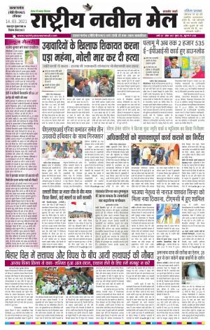 RASTRIYA NAVEEN MAIL DALTONGANJ EDITION