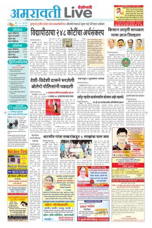 amravati live