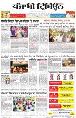 Punjabi Tribune (Delhi Edition)