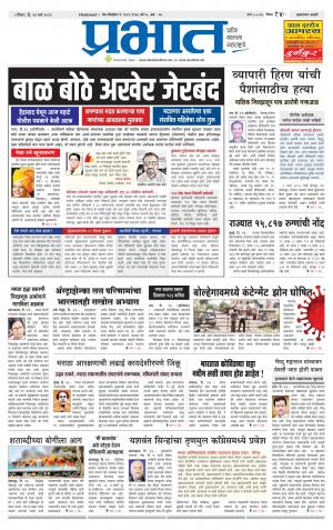 अहमदनगर आवृत्ती