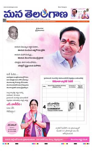 Mana Telangana City Main