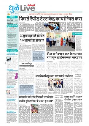 dhule-nandurbar live