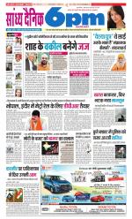Sandhya Dainik 6pm