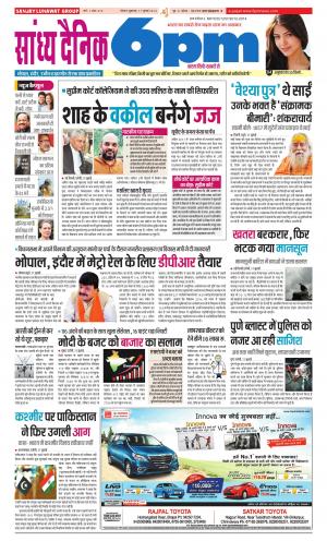 Sandhya Dainik 6PM