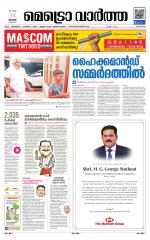 Metrovaartha - Alappuzha