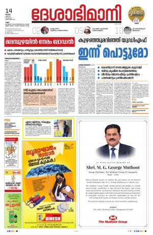 Kannur, 14th March 2021