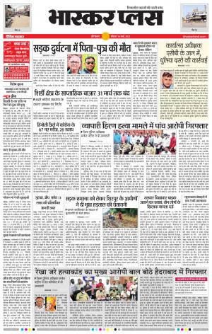 औरंगाबाद भास्कर प्लस