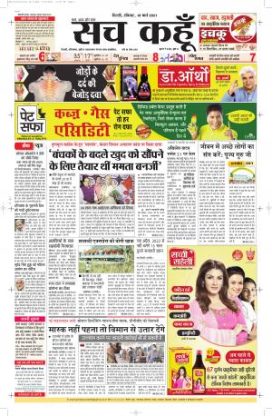 14 march 2021 Uttar Pradesh