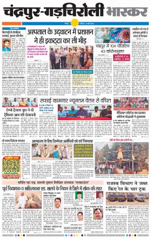 चन्द्रपुर