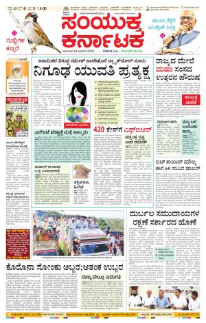 March, 14, 2021, Mangalore