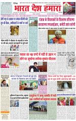 Bharat Desh Hamara (Haryana)