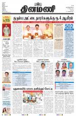 Dinamani - Erode & Ooty