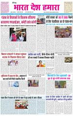 BHARAT DESH HAMARA (PUNJAB)