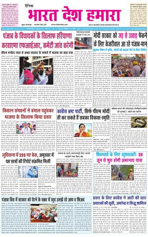 bharatdeshhamara punjab 14-3-2021