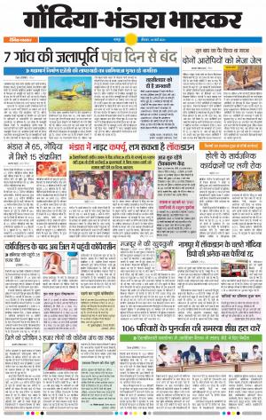 गोंदिया