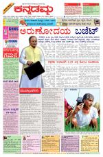 Kannadamma Daily Belgaum